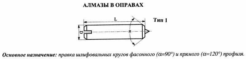 Алмаз в оправе 3908-0106, d=6.0, L25мм, угол 120гр., 0,08 карат