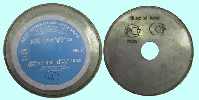 Диск отрезной алмазный АОК 100х16х0,2 АСН 60/40 (по стеклу) 0.50кар