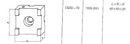 Опора Квадратная 60х 60х 20 под паз 12мм (7035-2001) ГОСТ15252-70 (восст.)