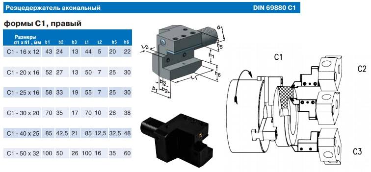 Резцедержатель аксиальный С1-40х25 правый с хвостовиком VDI40-3425 DIN69880 "CNIC"
